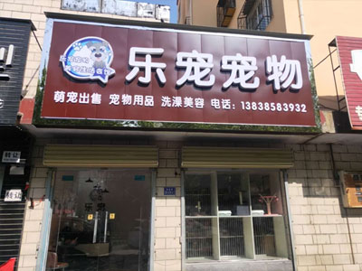 寵物美容費(fèi)用多少